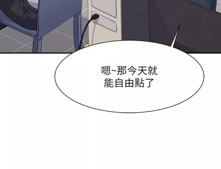 谁说理组没正妹?-第136话-我得要叫你老公瞭… - 图片 3