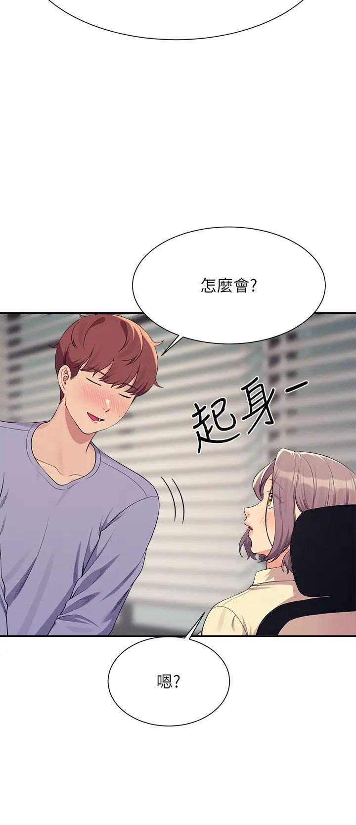 谁说理组没正妹?第136話-我得要叫你老公瞭…