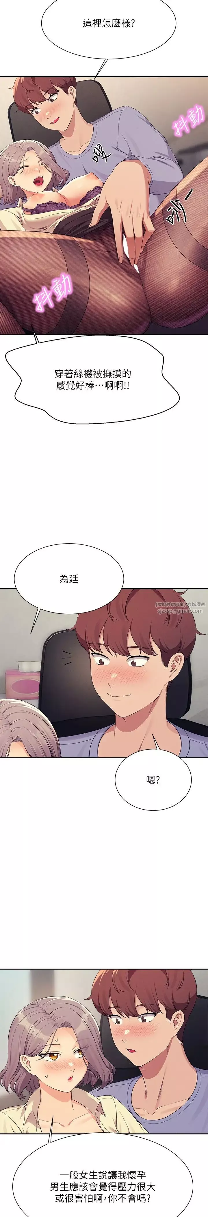 誰說理組沒正妹?第136話-我得要叫你老公瞭…