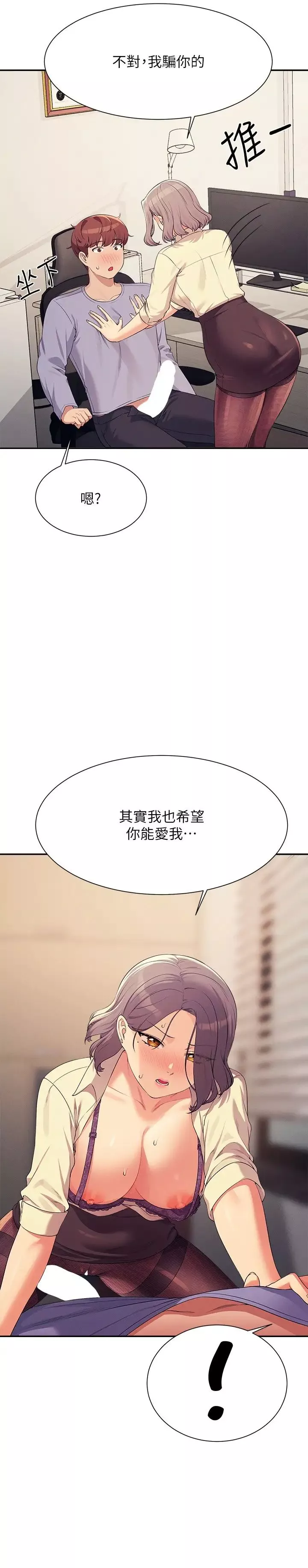 谁说理组没正妹?-第136话-我得要叫你老公瞭… - 图片 12