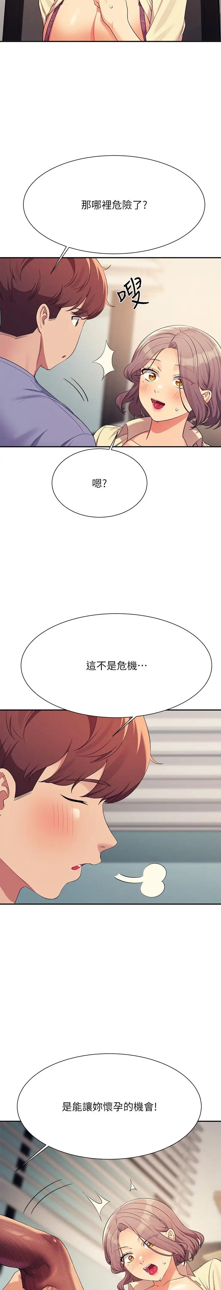 谁说理组没正妹?第136話-我得要叫你老公瞭…