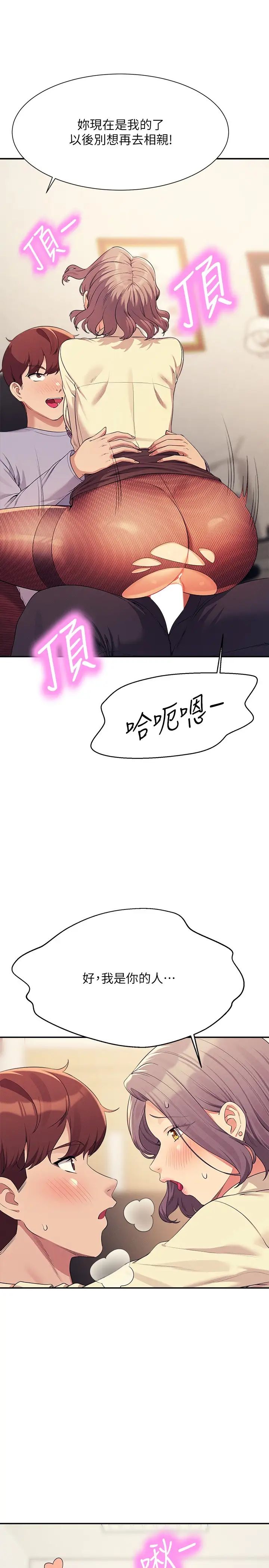 谁说理组没正妹?第136話-我得要叫你老公瞭…