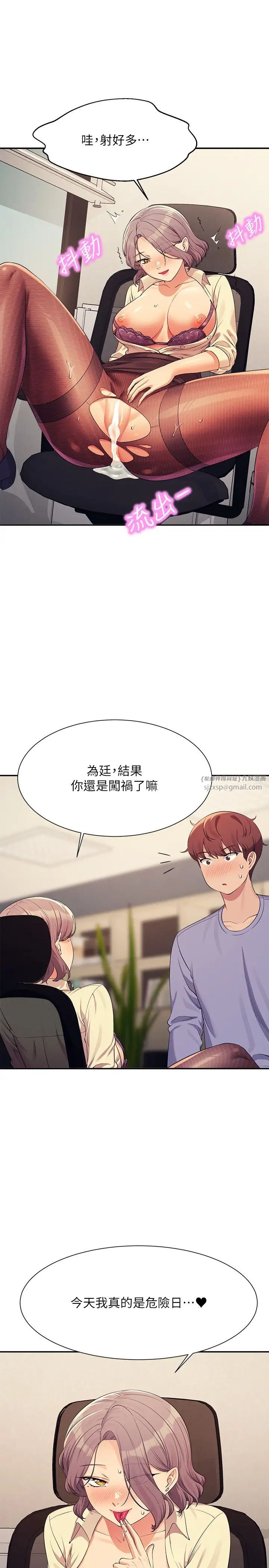 谁说理组没正妹?第136話-我得要叫你老公瞭…