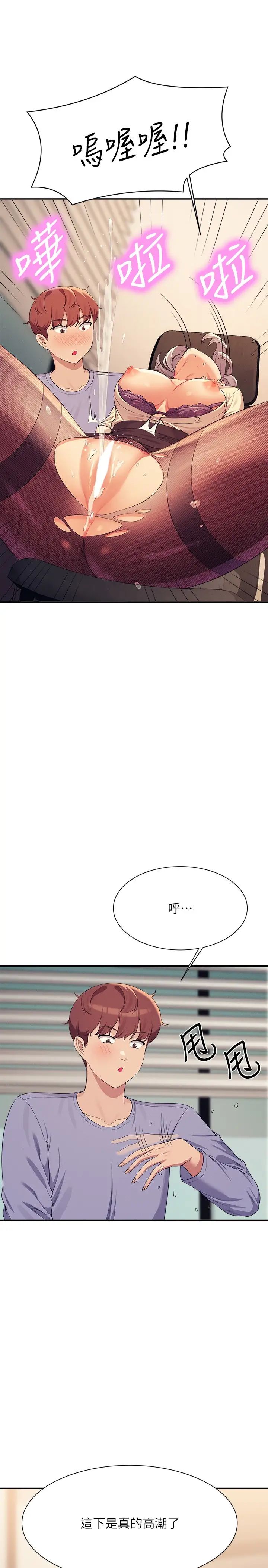 谁说理组没正妹?第136話-我得要叫你老公瞭…