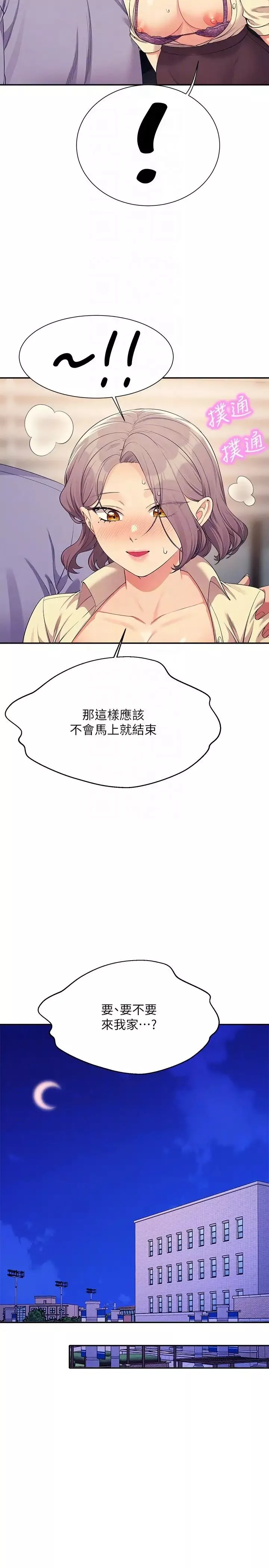 誰說理組沒正妹?第136話-我得要叫你老公瞭…