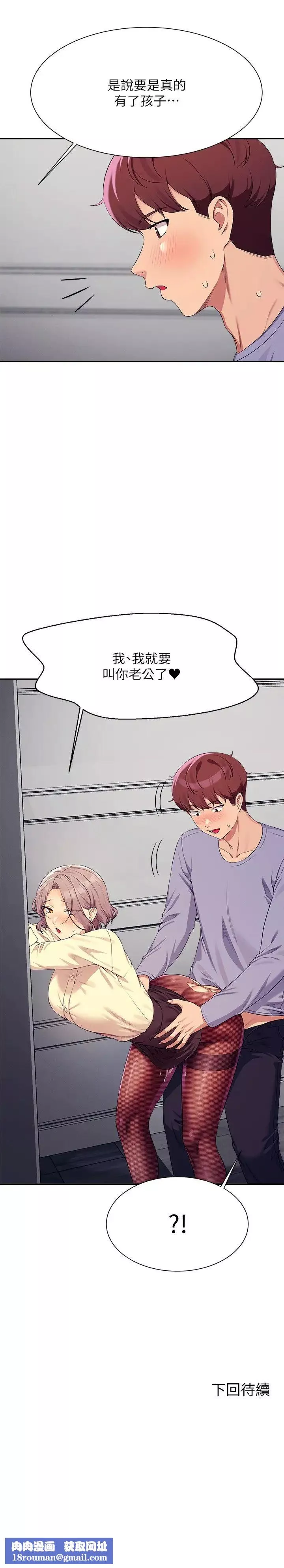誰說理組沒正妹?第136話-我得要叫你老公瞭…