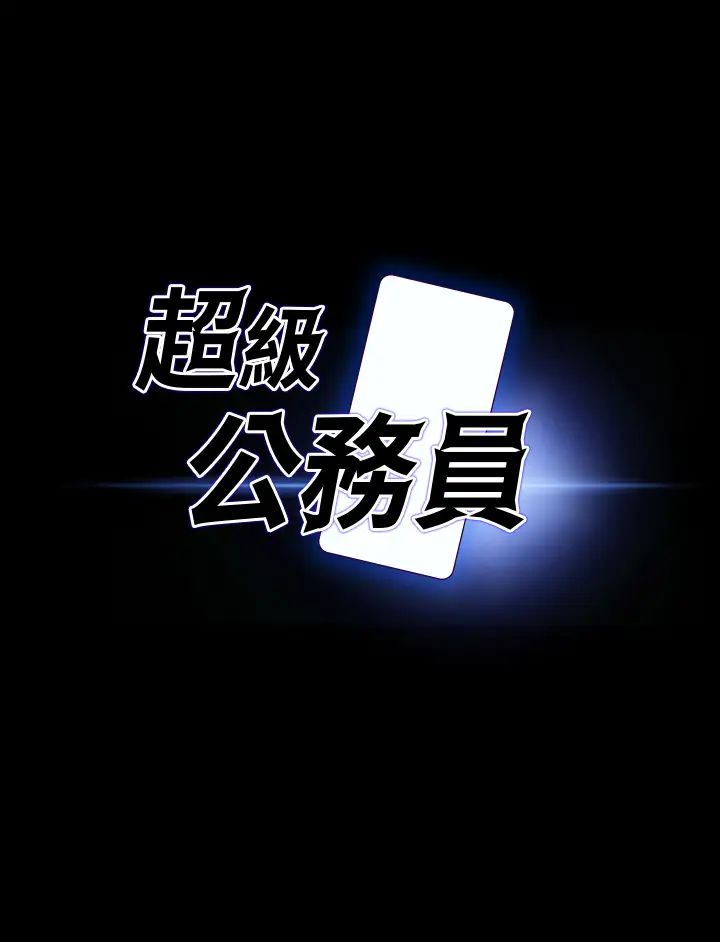 超级公务员第120话-完全堕落的人妻NTR