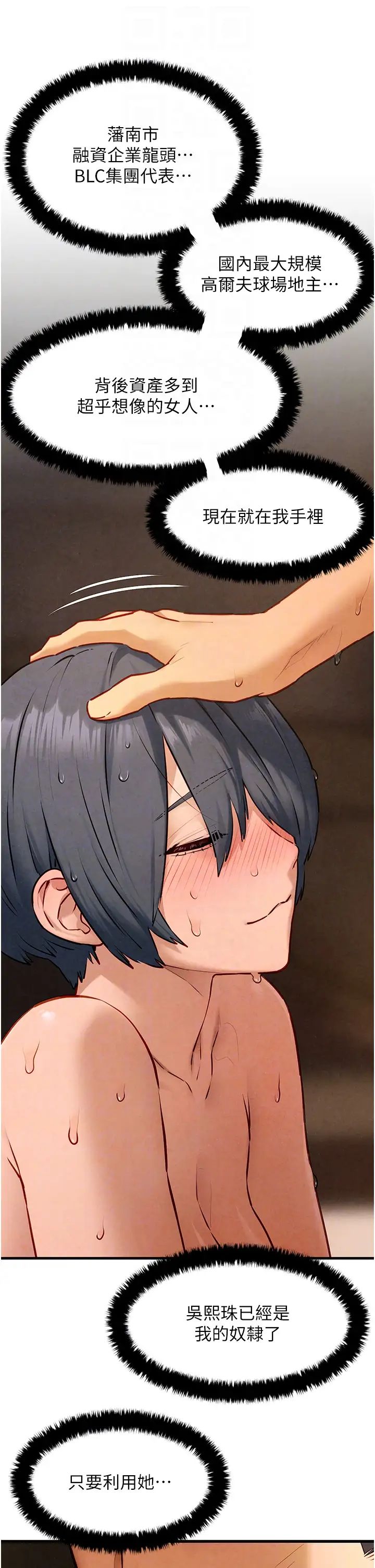 慾海交锋第30话-暧昧的同居初夜