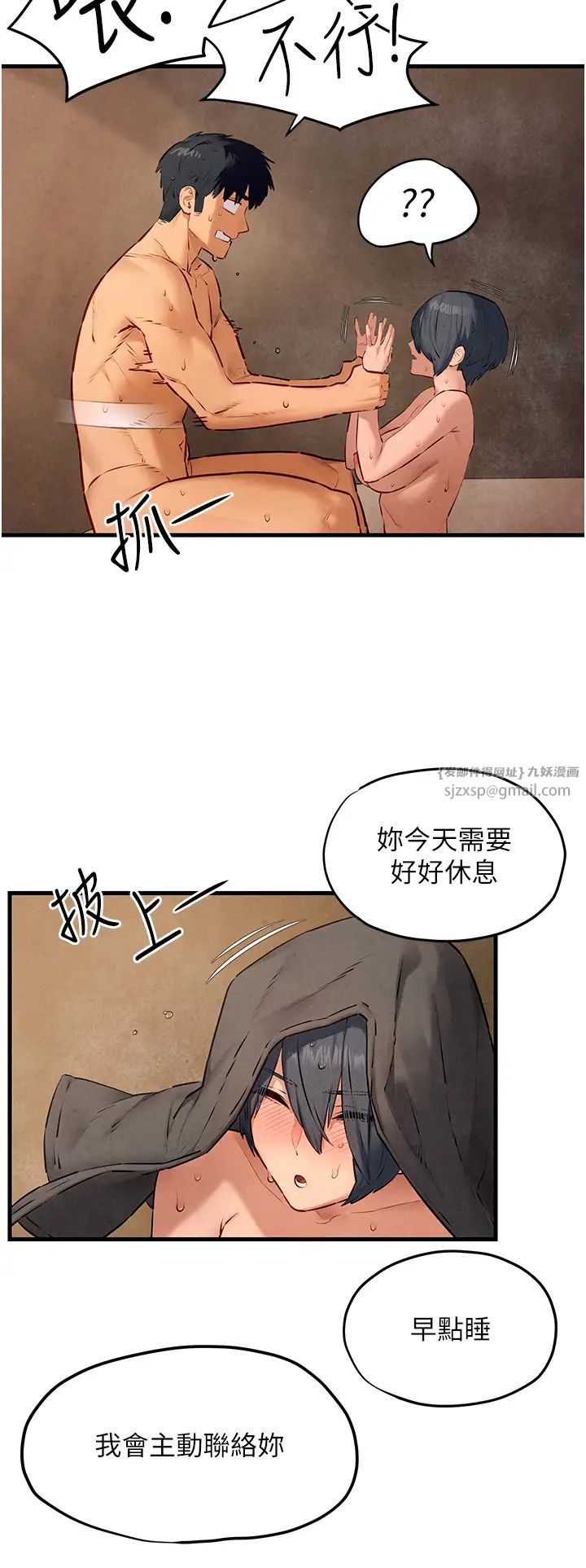 慾海交锋第30話-曖昧的同居初夜