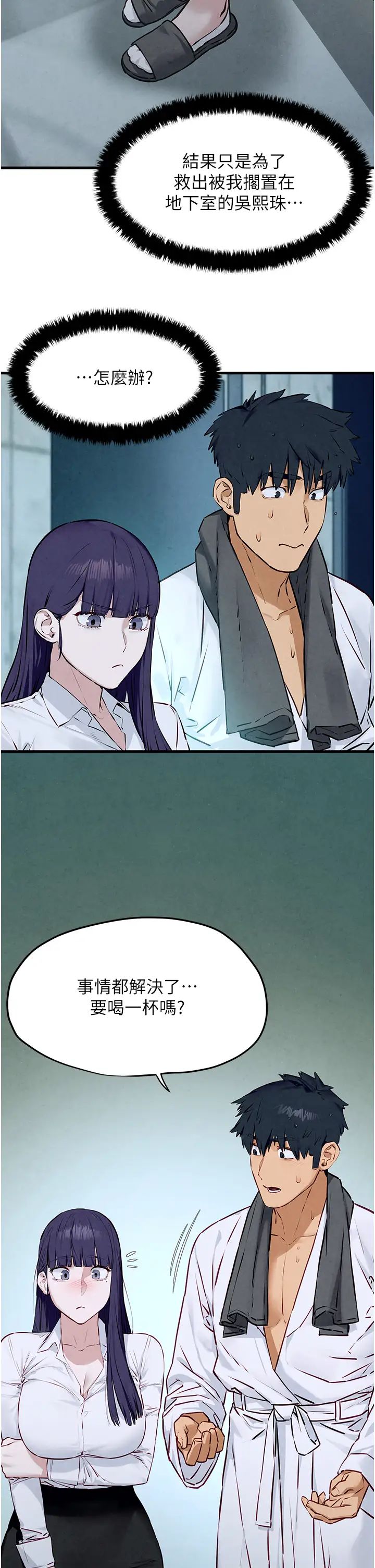 慾海交锋第30話-曖昧的同居初夜