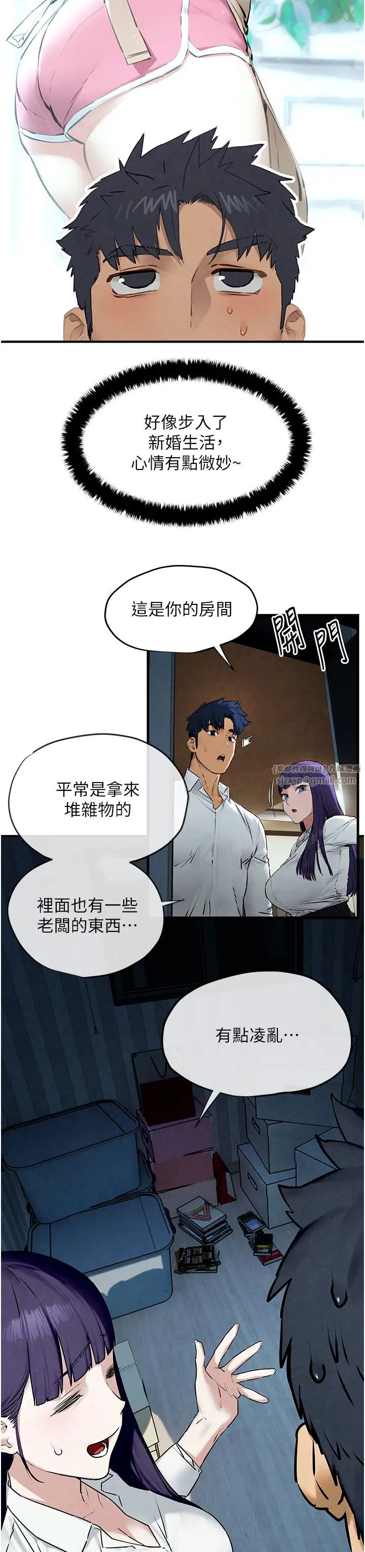 慾海交锋第30話-曖昧的同居初夜