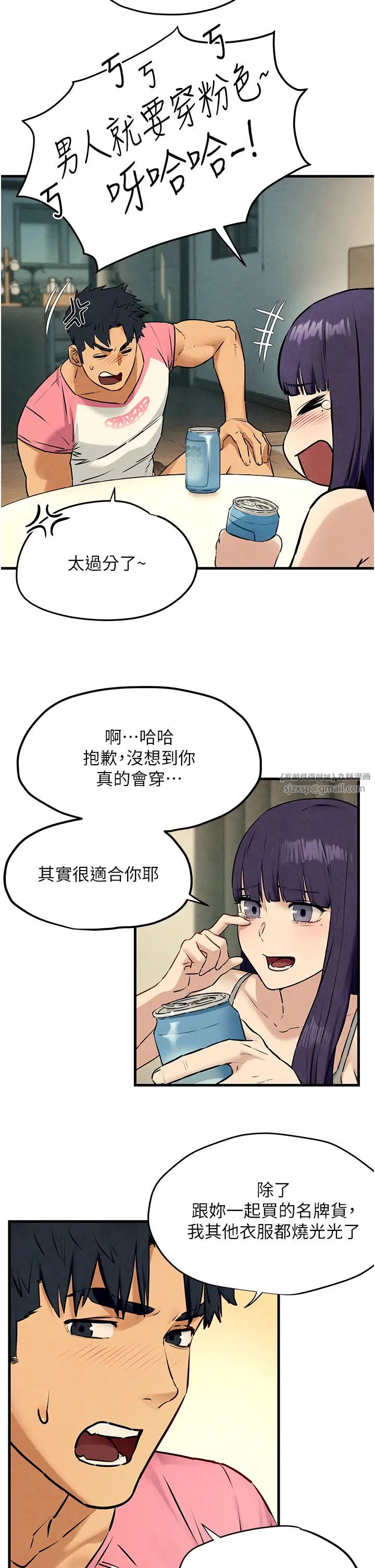 慾海交锋第30話-曖昧的同居初夜