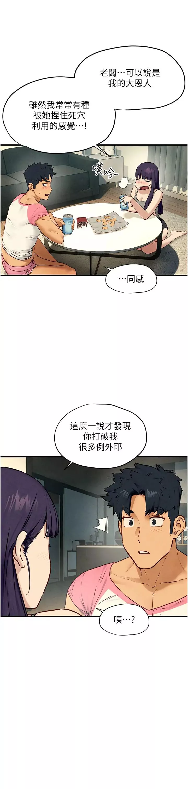慾海交鋒第30話-曖昧的同居初夜