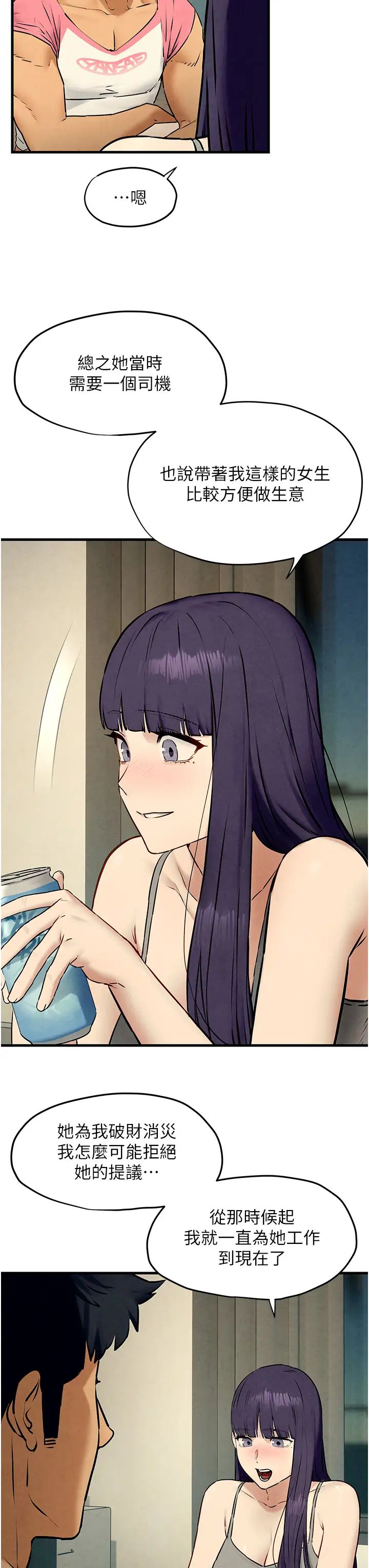 慾海交锋第30話-曖昧的同居初夜