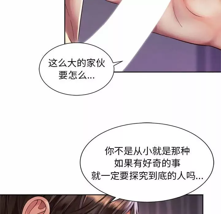 社内恋爱-第27话 - 图片 28