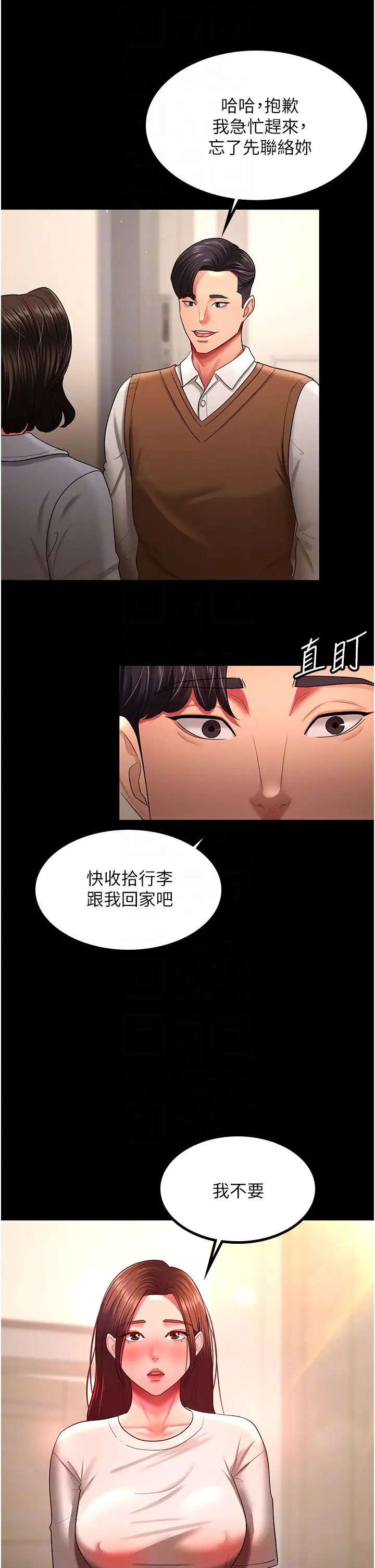 你老婆我收下了第32話-主動找上門的人妻