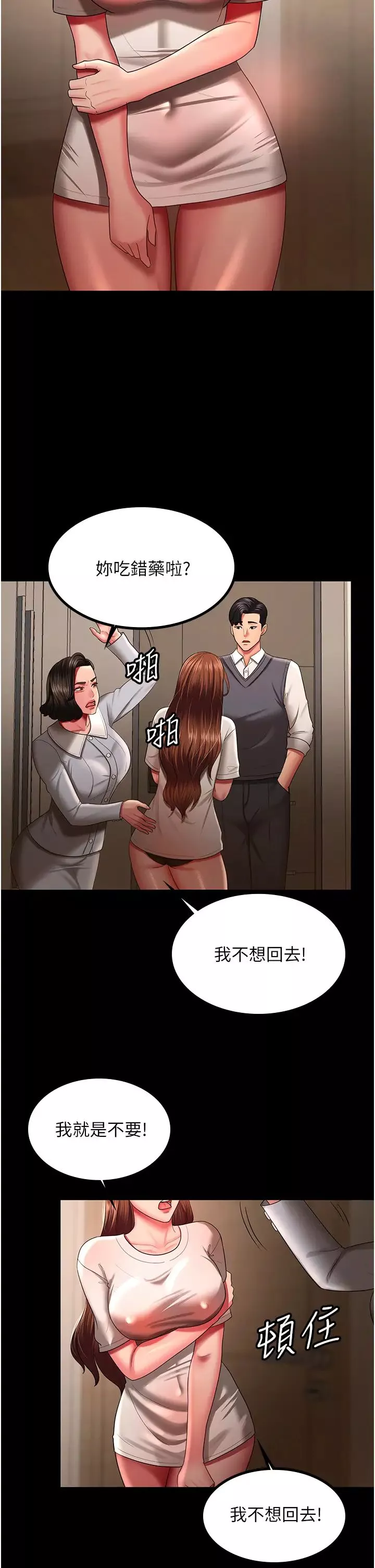 你老婆我收下了-第32话-主动找上门的人妻 - 图片 7
