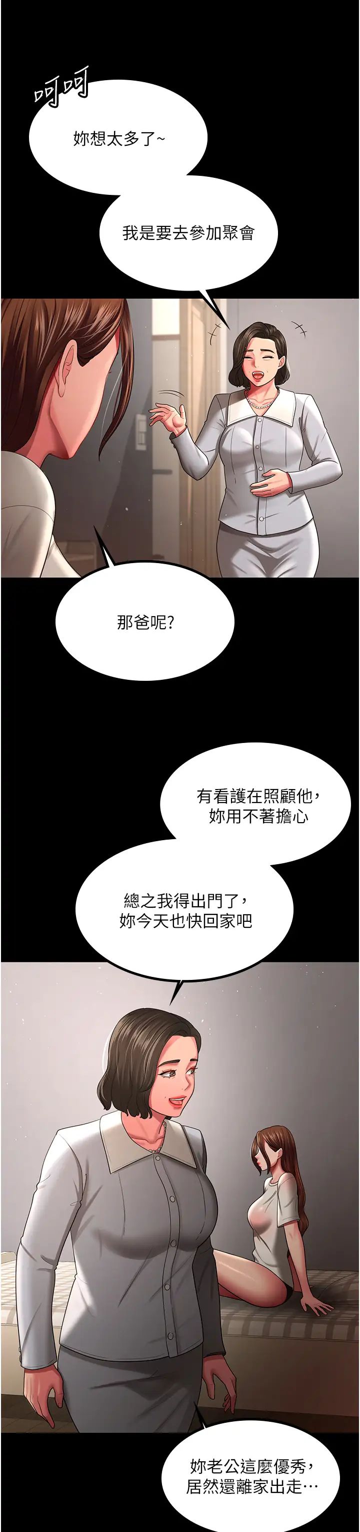 你老婆我收下了第32話-主動找上門的人妻