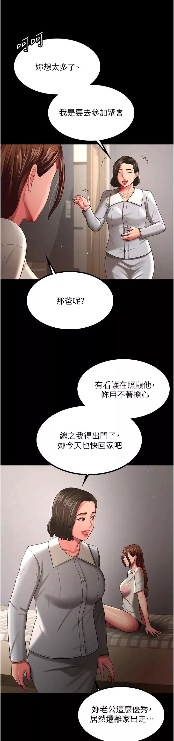 你老婆我收下了第32話-主動找上門的人妻