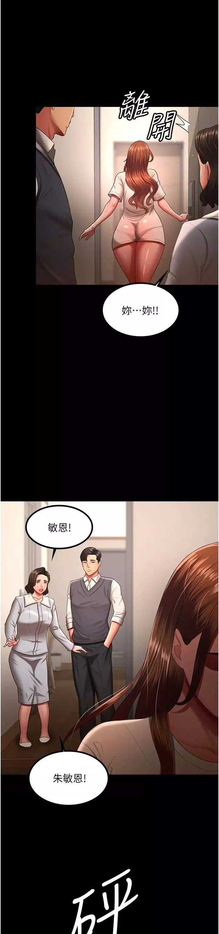 你老婆我收下了第32話-主動找上門的人妻
