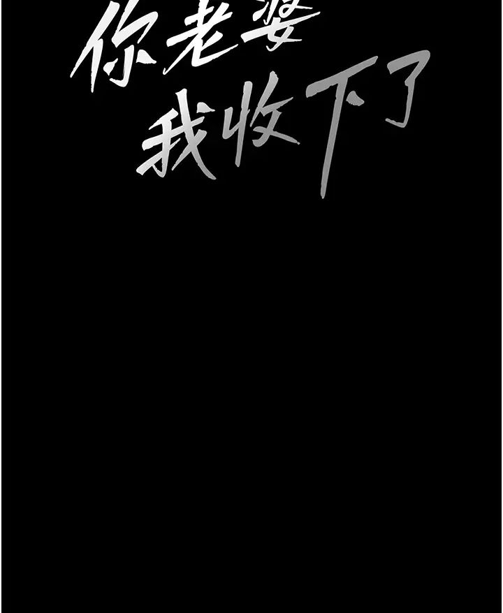 你老婆我收下了第32話-主動找上門的人妻