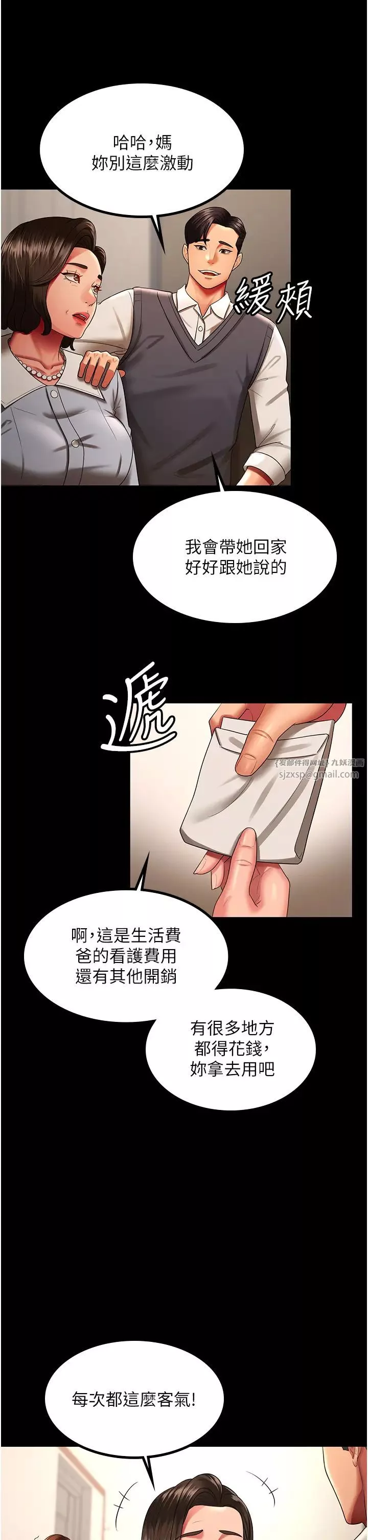 你老婆我收下了-第32话-主动找上门的人妻 - 图片 11