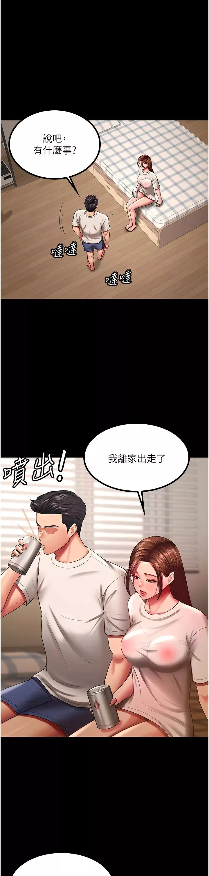 你老婆我收下了-第32话-主动找上门的人妻 - 图片 21