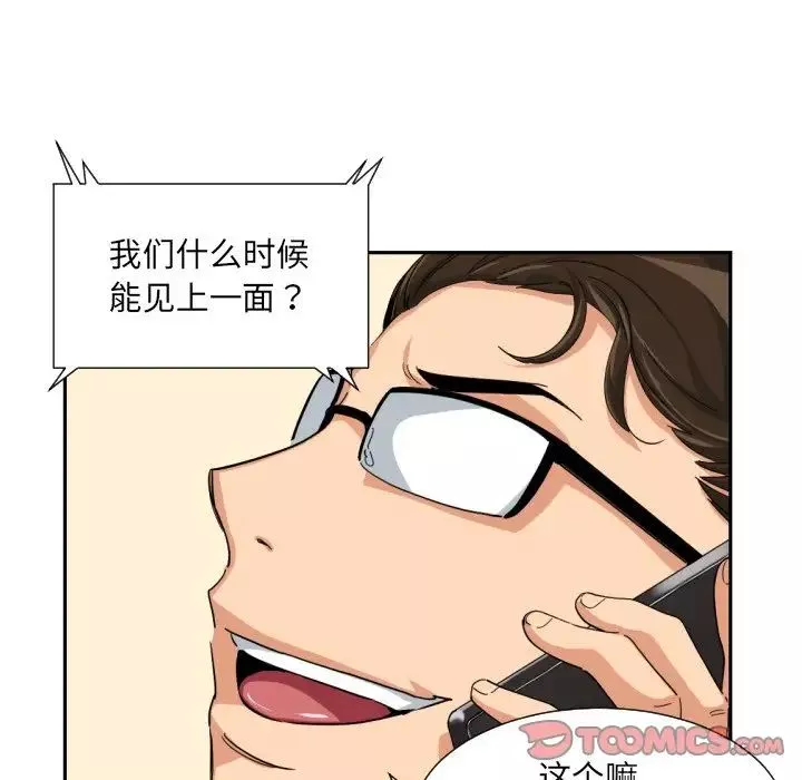 调教小娇妻-第31話 - 图片 30