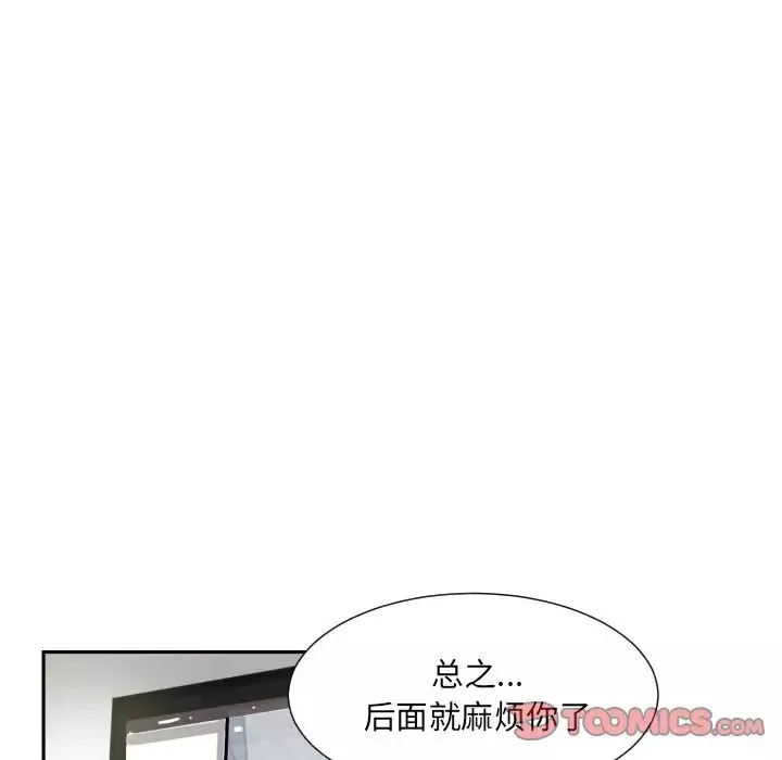 调教小娇妻-第31話 - 图片 33
