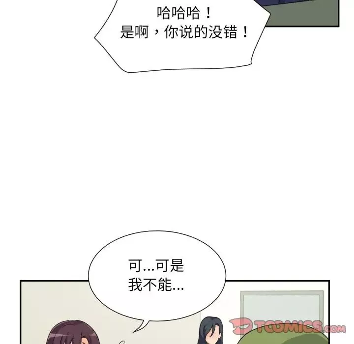 调教小娇妻-第31話 - 图片 96