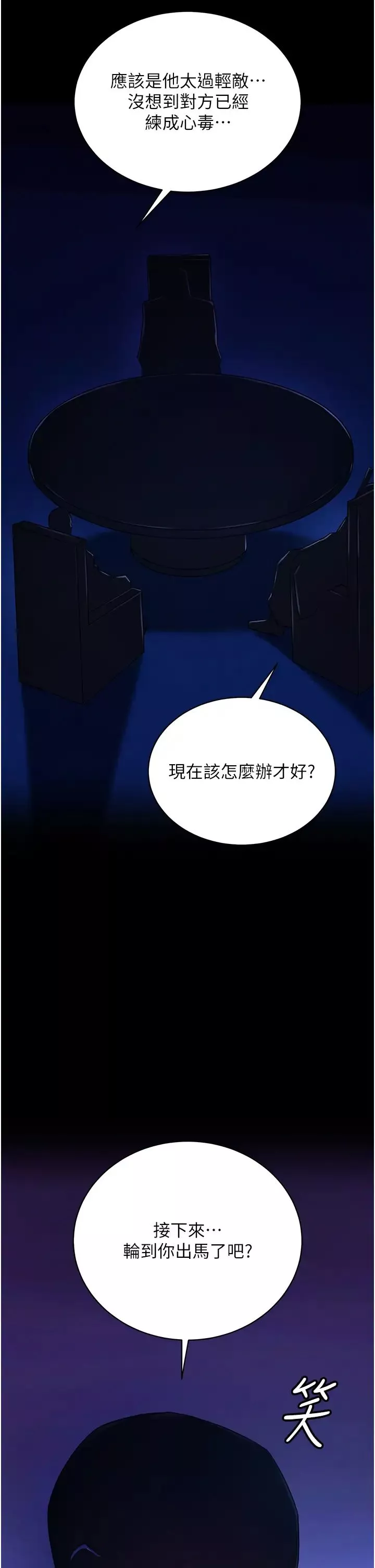 色鵰英雄傳:一捅天下第36話-被殘忍蹂躪的母蜘蛛[1]