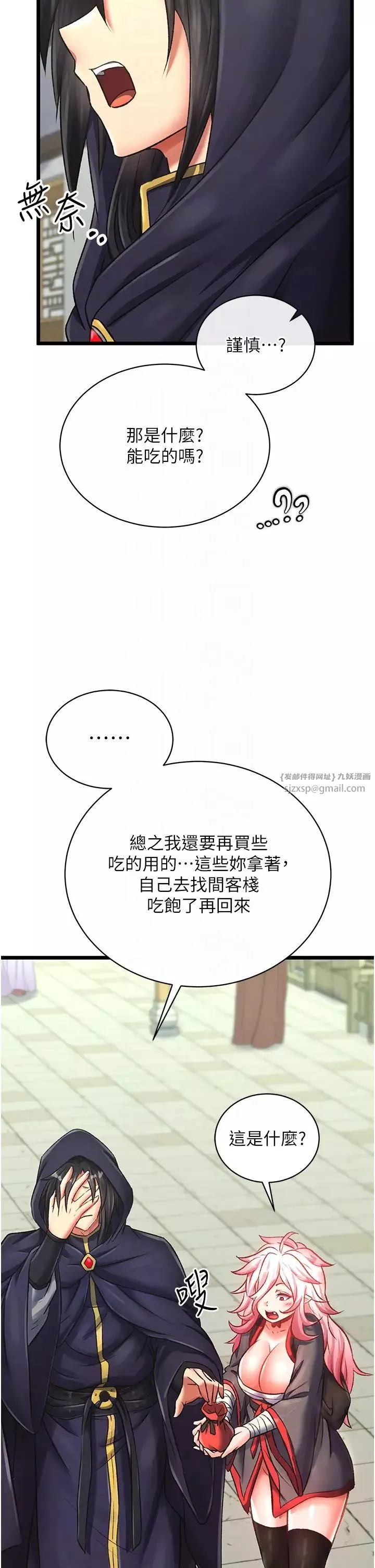 色鵰英雄传:一捅天下-第36話-被殘忍蹂躪的母蜘蛛[1] - 图片 10