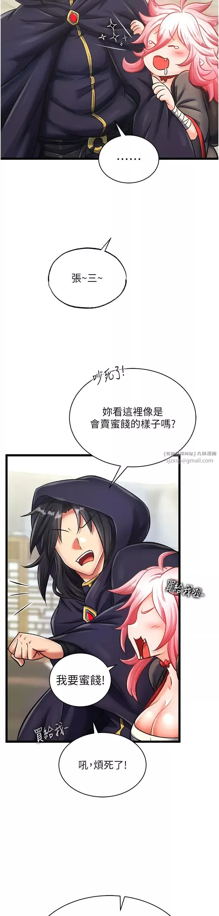 色鵰英雄传:一捅天下-第36話-被殘忍蹂躪的母蜘蛛[1] - 图片 7