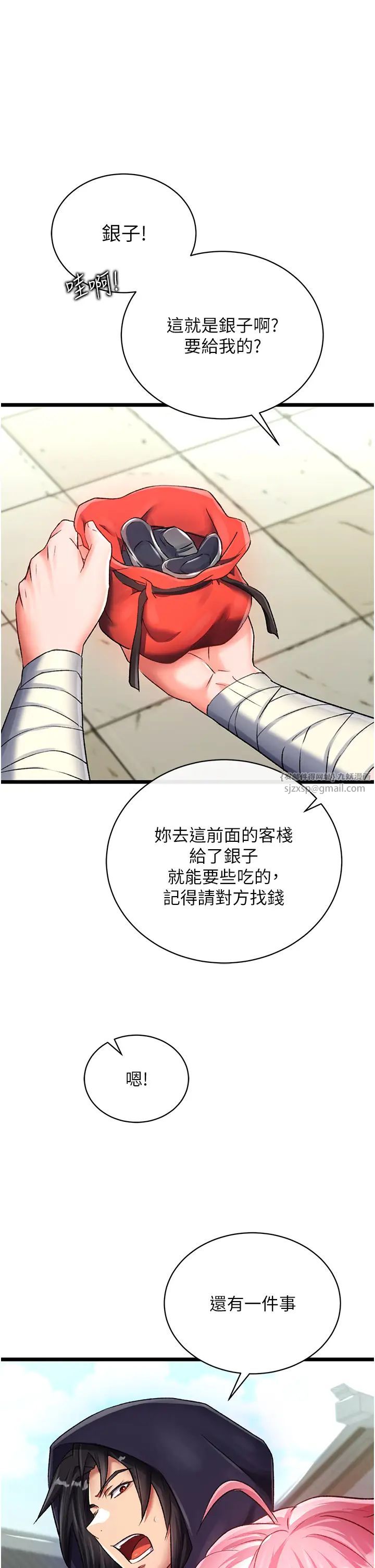 色鵰英雄传:一捅天下第36話-被殘忍蹂躪的母蜘蛛[1]