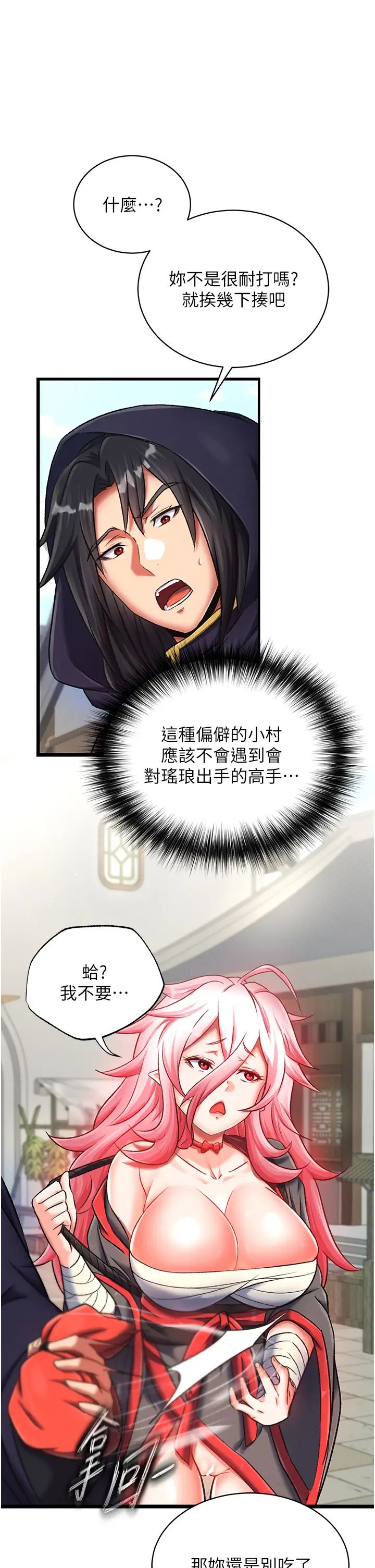 色鵰英雄传:一捅天下第36話-被殘忍蹂躪的母蜘蛛[1]