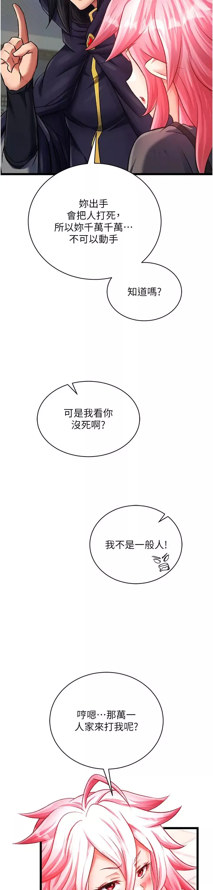 色鵰英雄传:一捅天下-第36話-被殘忍蹂躪的母蜘蛛[1] - 图片 13