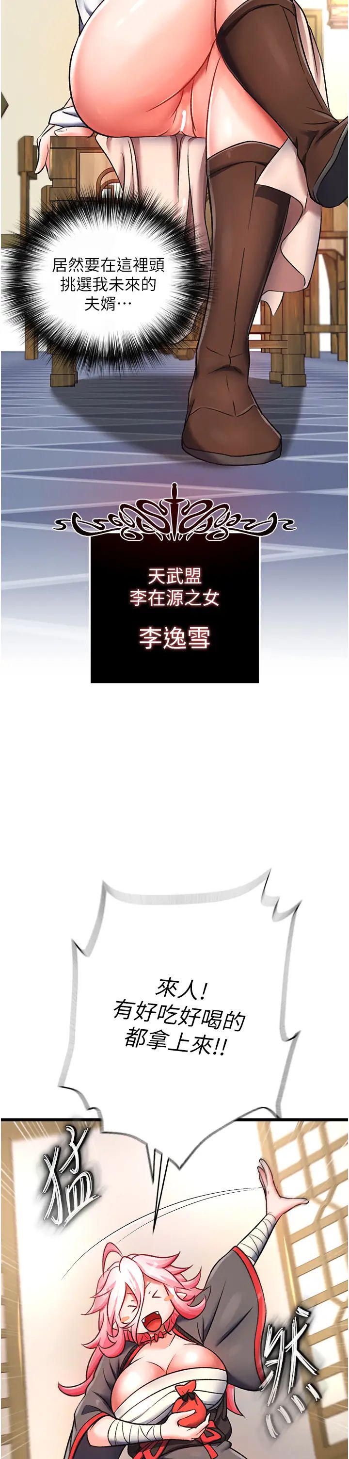 色鵰英雄传:一捅天下第36話-被殘忍蹂躪的母蜘蛛[1]