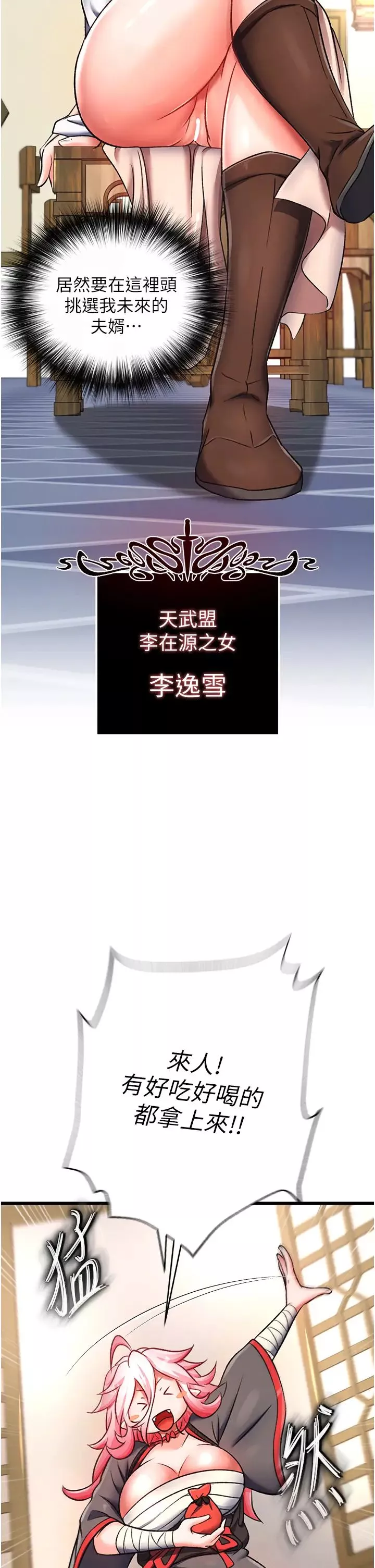 色鵰英雄传:一捅天下-第36話-被殘忍蹂躪的母蜘蛛[1] - 图片 25