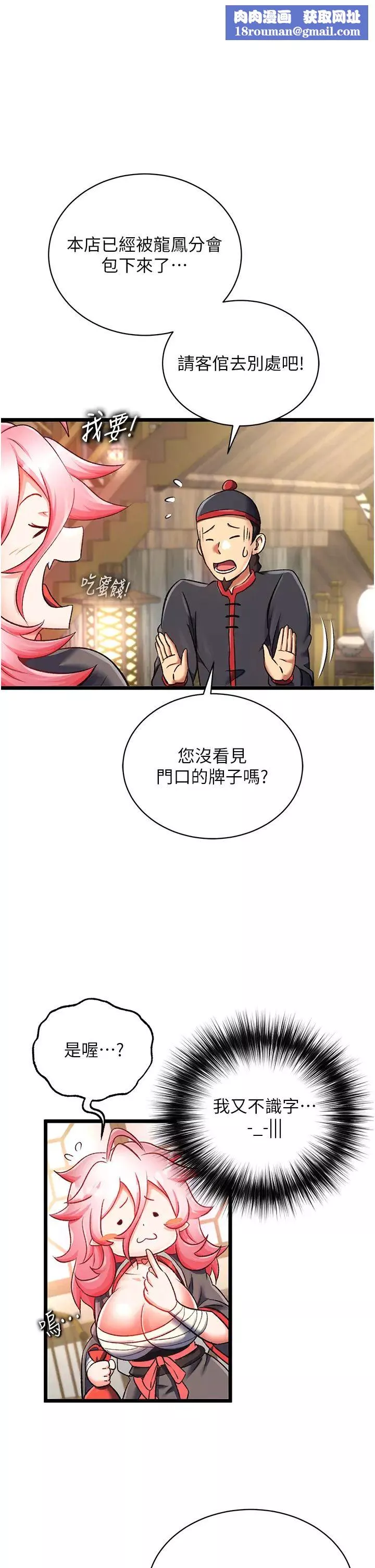色鵰英雄传:一捅天下-第36話-被殘忍蹂躪的母蜘蛛[1] - 图片 27