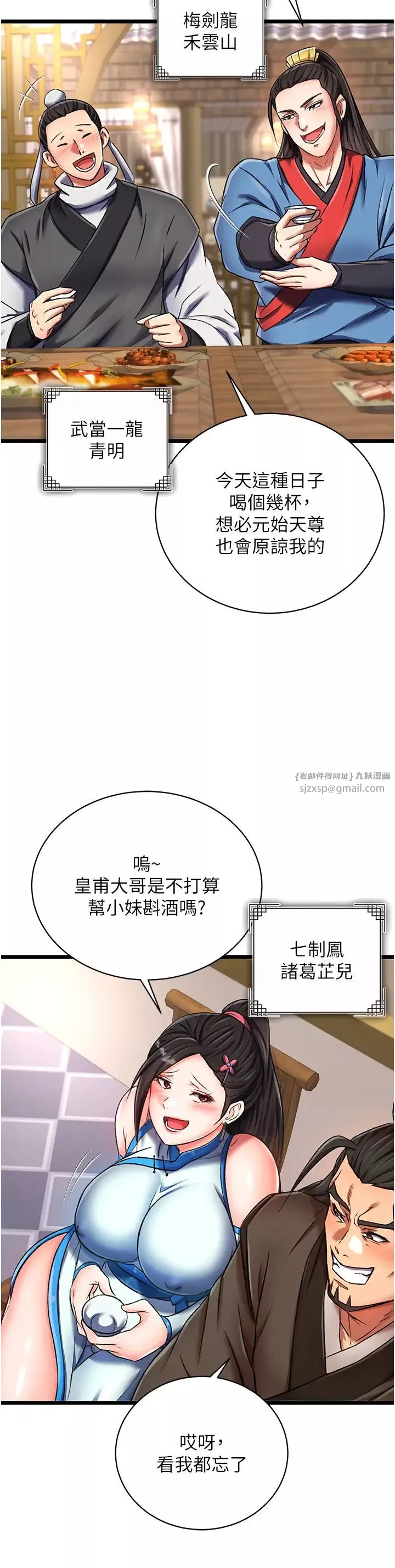 色鵰英雄传:一捅天下-第36話-被殘忍蹂躪的母蜘蛛[1] - 图片 23