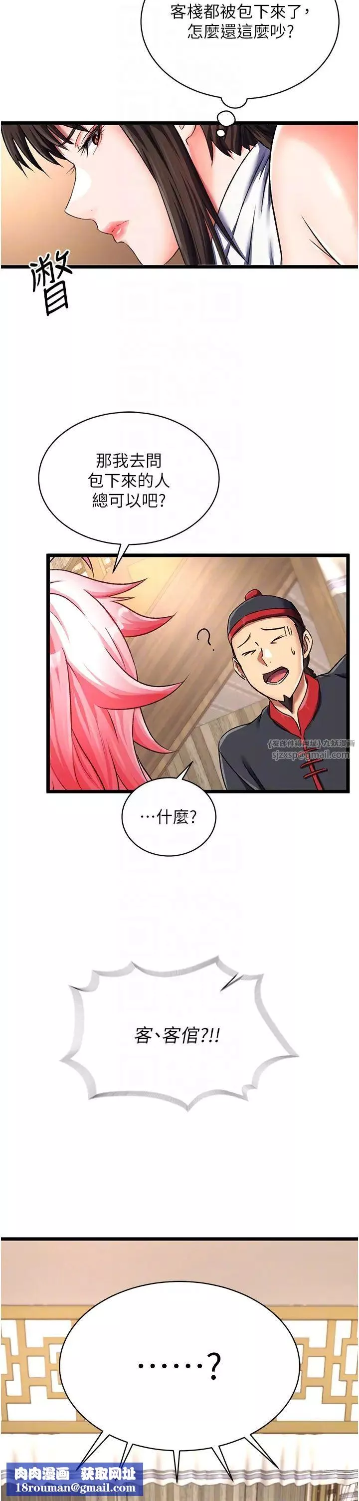 色鵰英雄传:一捅天下-第36話-被殘忍蹂躪的母蜘蛛[1] - 图片 28