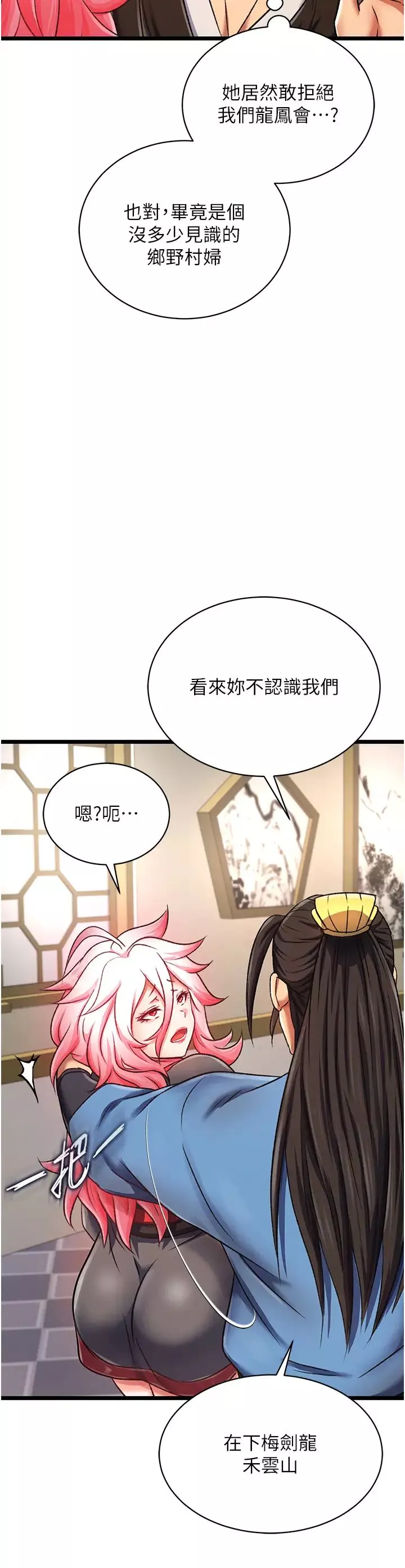 色鵰英雄傳:一捅天下第36話-被殘忍蹂躪的母蜘蛛[1]