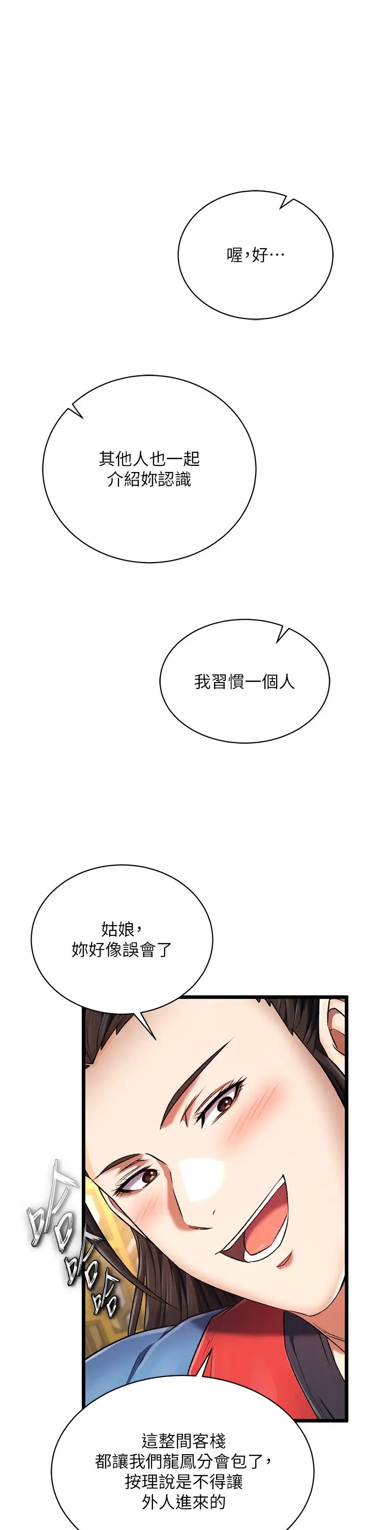 色鵰英雄传:一捅天下第36話-被殘忍蹂躪的母蜘蛛[1]