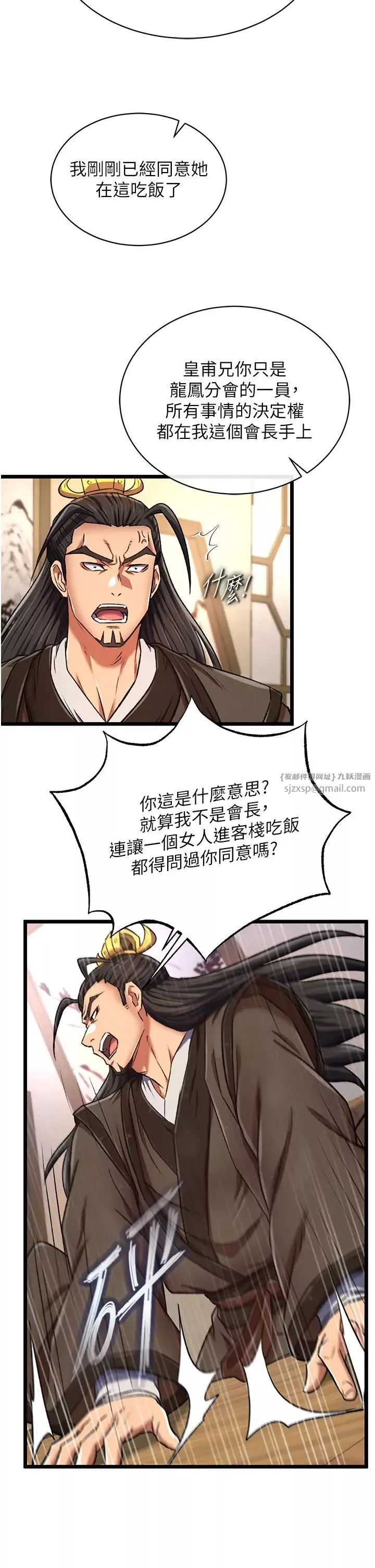 色鵰英雄传:一捅天下-第36話-被殘忍蹂躪的母蜘蛛[1] - 图片 38