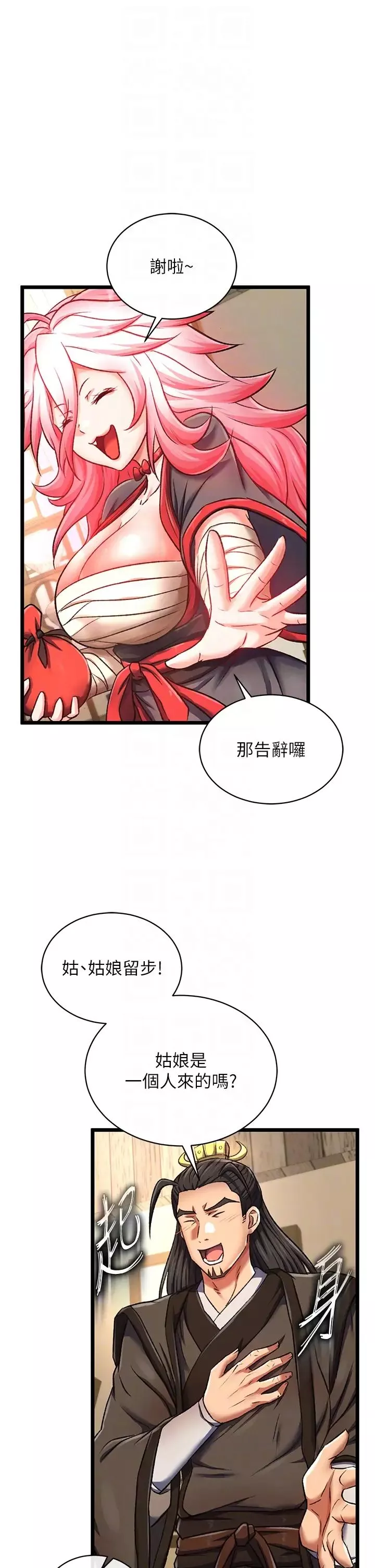 色鵰英雄传:一捅天下-第36話-被殘忍蹂躪的母蜘蛛[1] - 图片 34