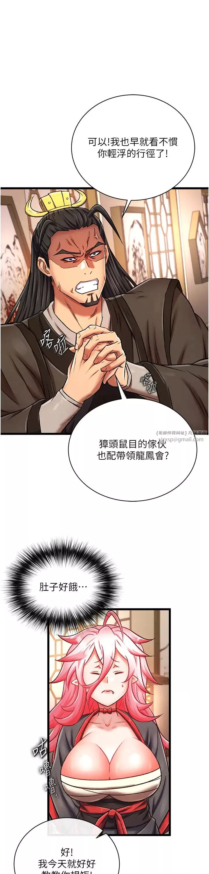 色鵰英雄传:一捅天下-第36話-被殘忍蹂躪的母蜘蛛[1] - 图片 43