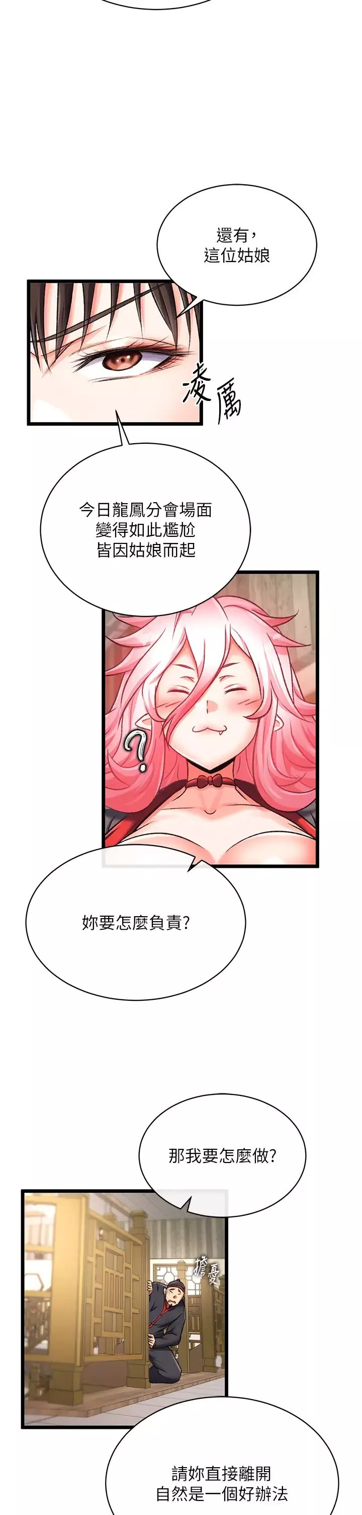 色鵰英雄传:一捅天下-第36話-被殘忍蹂躪的母蜘蛛[1] - 图片 47