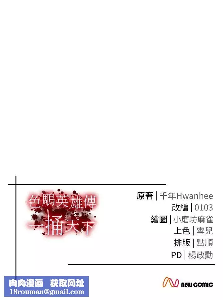色鵰英雄傳:一捅天下第36話-被殘忍蹂躪的母蜘蛛[1]