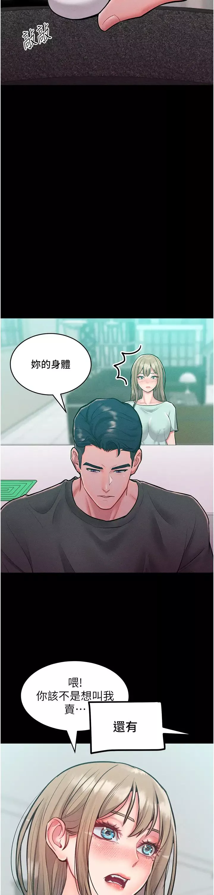 让傲慢女屈服的一百种方法-第19话-妳美到令女人称羡不已 - 图片 11