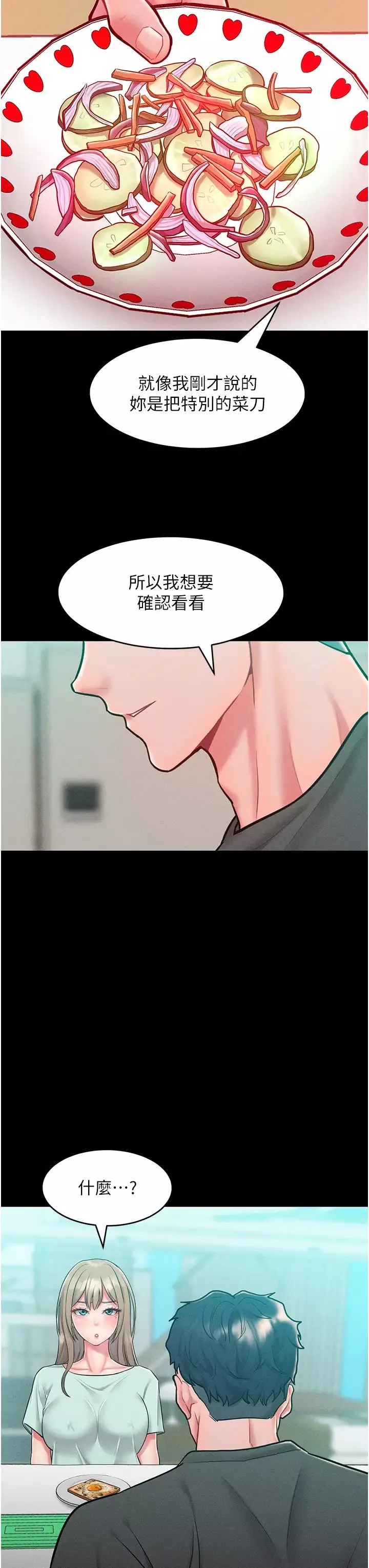 让傲慢女屈服的一百种方法-第19话-妳美到令女人称羡不已 - 图片 19